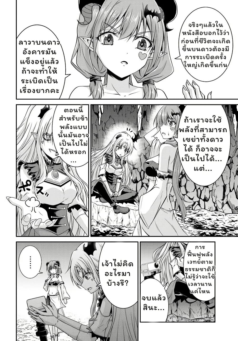 Tsuihou Sareta Maou wa Chikyuu wo Mezasu! page 8