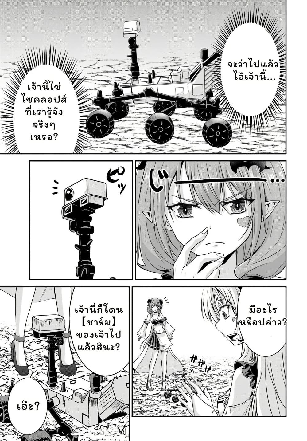 Tsuihou Sareta Maou wa Chikyuu wo Mezasu! page 9