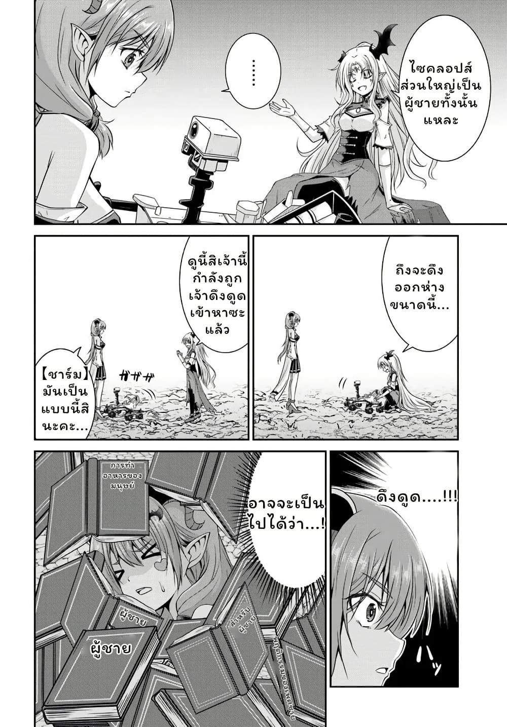 Tsuihou Sareta Maou wa Chikyuu wo Mezasu! page 10