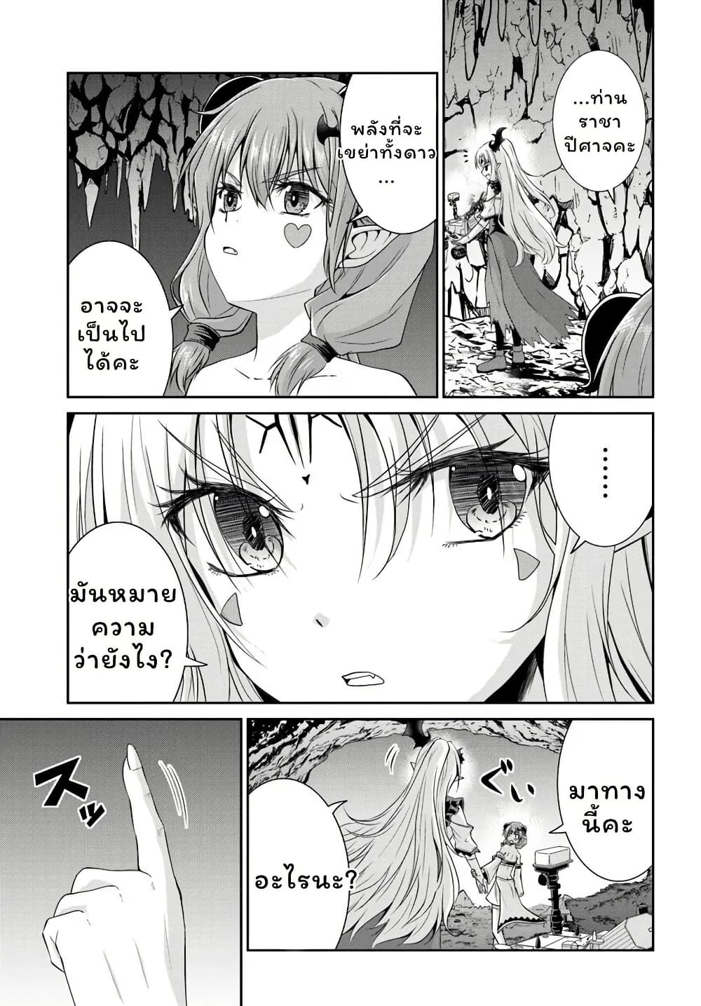 Tsuihou Sareta Maou wa Chikyuu wo Mezasu! page 11