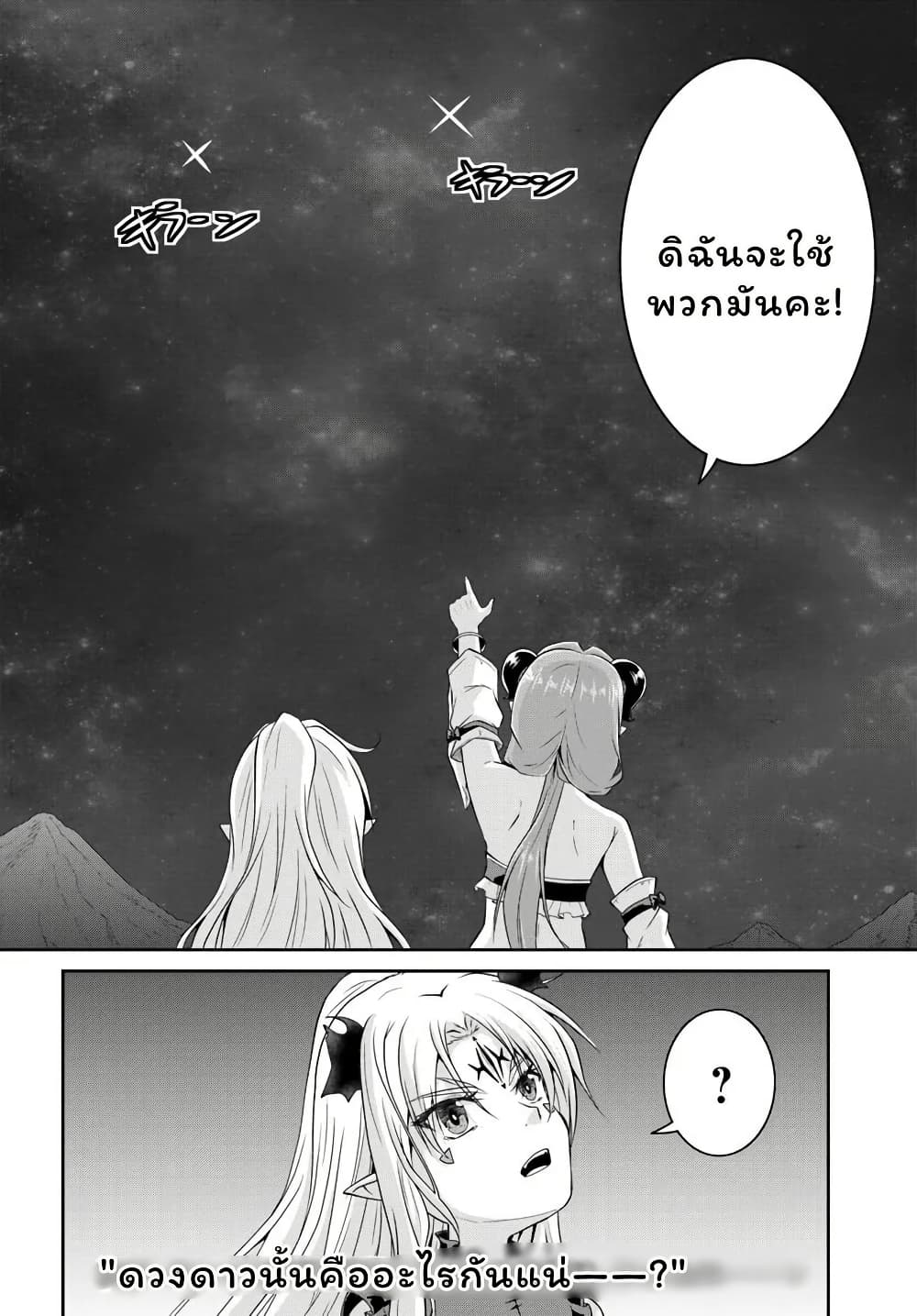 Tsuihou Sareta Maou wa Chikyuu wo Mezasu! page 12