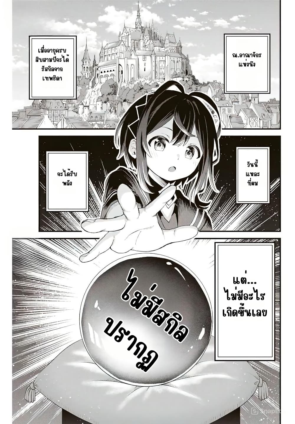 Tsuihou Sareta Tensei Ouji, "Auto Craft" Skill de Ryouchi o Bakusoku de Kaitakushi Saikyou no Mura o Tsukutte Shimau page 1