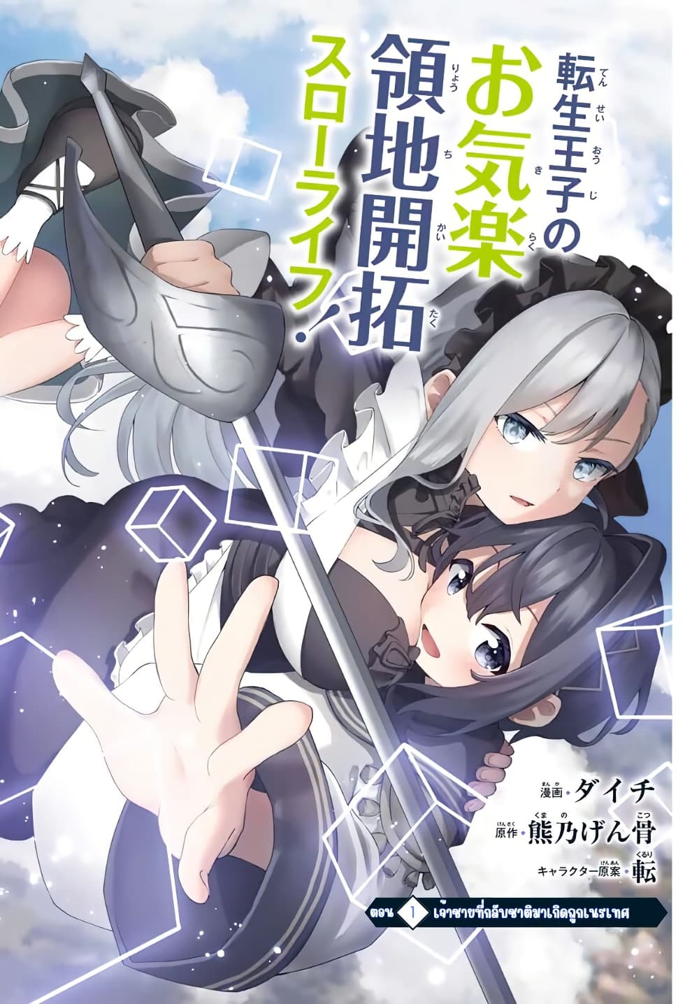 Tsuihou Sareta Tensei Ouji, "Auto Craft" Skill de Ryouchi o Bakusoku de Kaitakushi Saikyou no Mura o Tsukutte Shimau page 2
