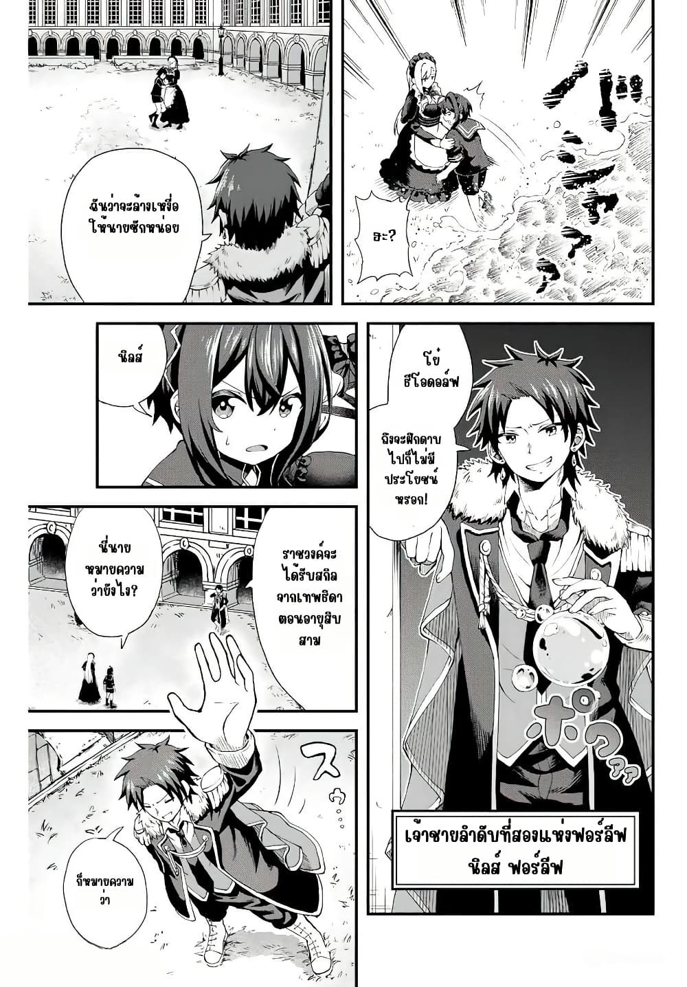 Tsuihou Sareta Tensei Ouji, "Auto Craft" Skill de Ryouchi o Bakusoku de Kaitakushi Saikyou no Mura o Tsukutte Shimau page 7