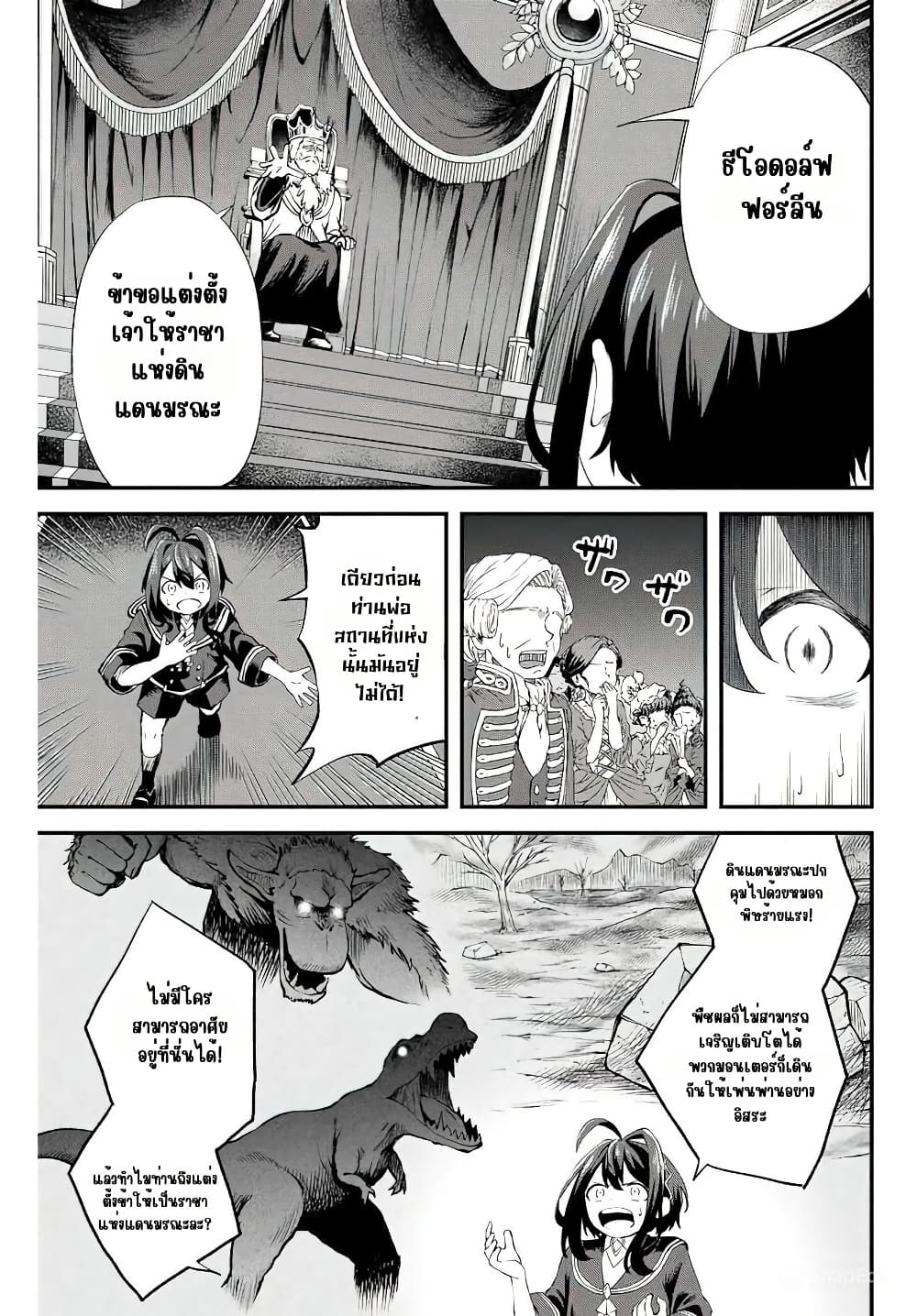 Tsuihou Sareta Tensei Ouji, "Auto Craft" Skill de Ryouchi o Bakusoku de Kaitakushi Saikyou no Mura o Tsukutte Shimau page 13