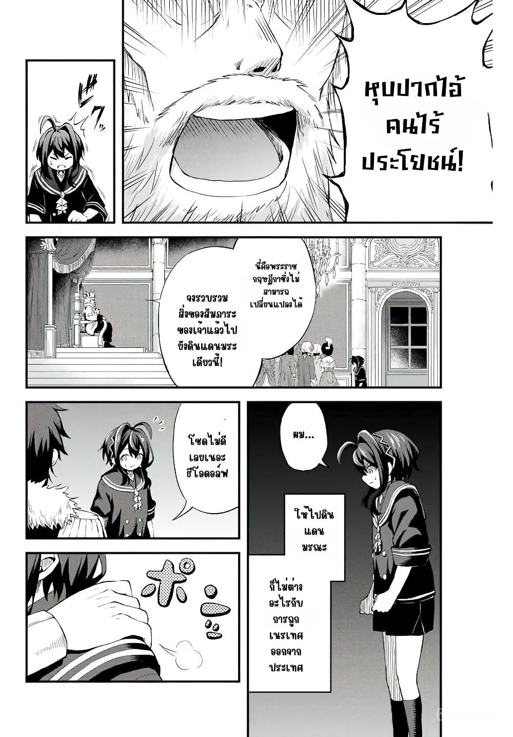 Tsuihou Sareta Tensei Ouji, "Auto Craft" Skill de Ryouchi o Bakusoku de Kaitakushi Saikyou no Mura o Tsukutte Shimau page 14