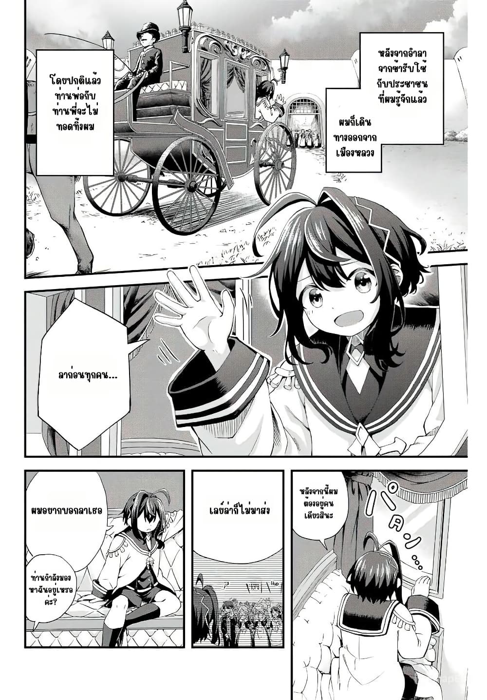 Tsuihou Sareta Tensei Ouji, "Auto Craft" Skill de Ryouchi o Bakusoku de Kaitakushi Saikyou no Mura o Tsukutte Shimau page 16