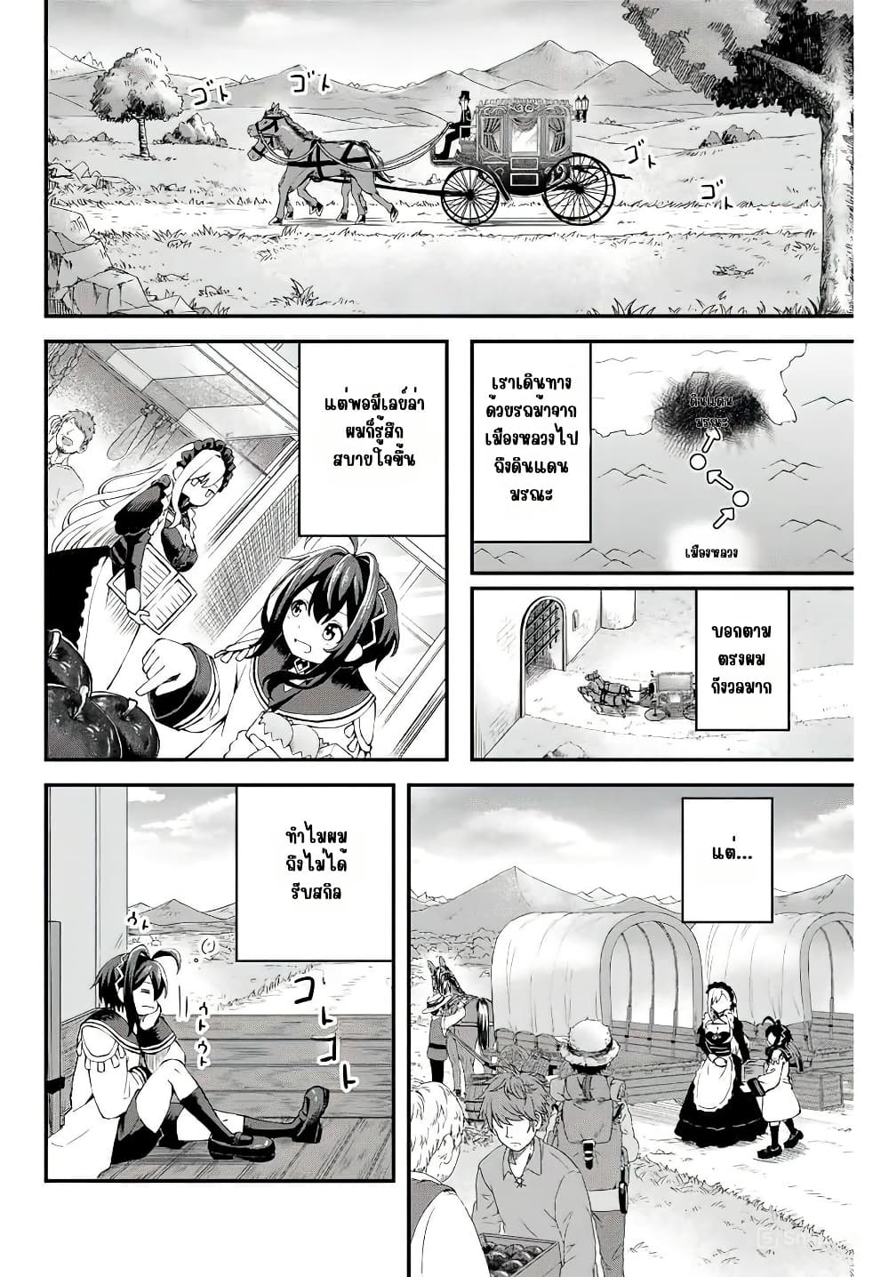 Tsuihou Sareta Tensei Ouji, "Auto Craft" Skill de Ryouchi o Bakusoku de Kaitakushi Saikyou no Mura o Tsukutte Shimau page 20