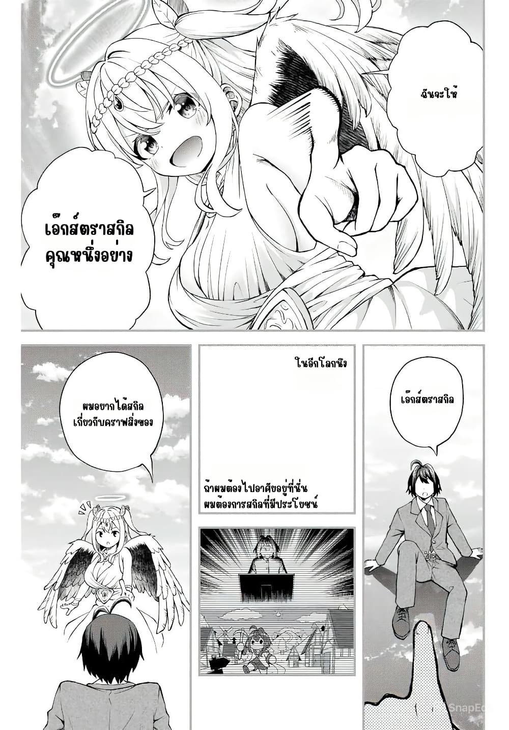 Tsuihou Sareta Tensei Ouji, "Auto Craft" Skill de Ryouchi o Bakusoku de Kaitakushi Saikyou no Mura o Tsukutte Shimau page 25