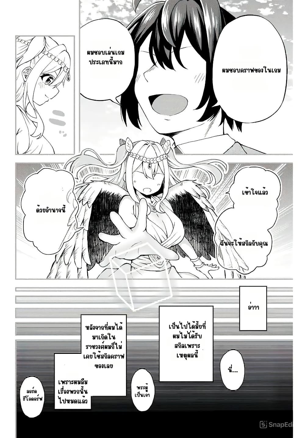 Tsuihou Sareta Tensei Ouji, "Auto Craft" Skill de Ryouchi o Bakusoku de Kaitakushi Saikyou no Mura o Tsukutte Shimau page 26