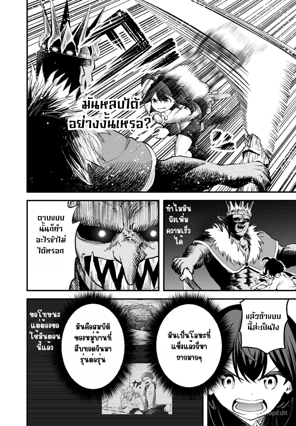 Tsuihou Sareta Tensei Ouji, "Auto Craft" Skill de Ryouchi o Bakusoku de Kaitakushi Saikyou no Mura o Tsukutte Shimau page 10