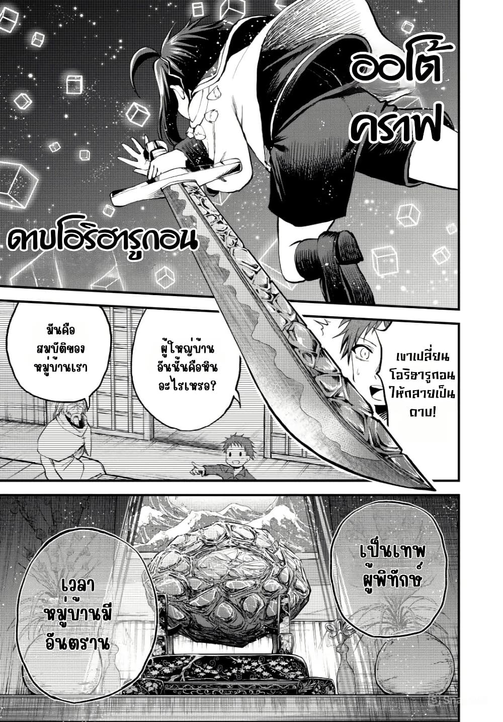 Tsuihou Sareta Tensei Ouji, "Auto Craft" Skill de Ryouchi o Bakusoku de Kaitakushi Saikyou no Mura o Tsukutte Shimau page 11
