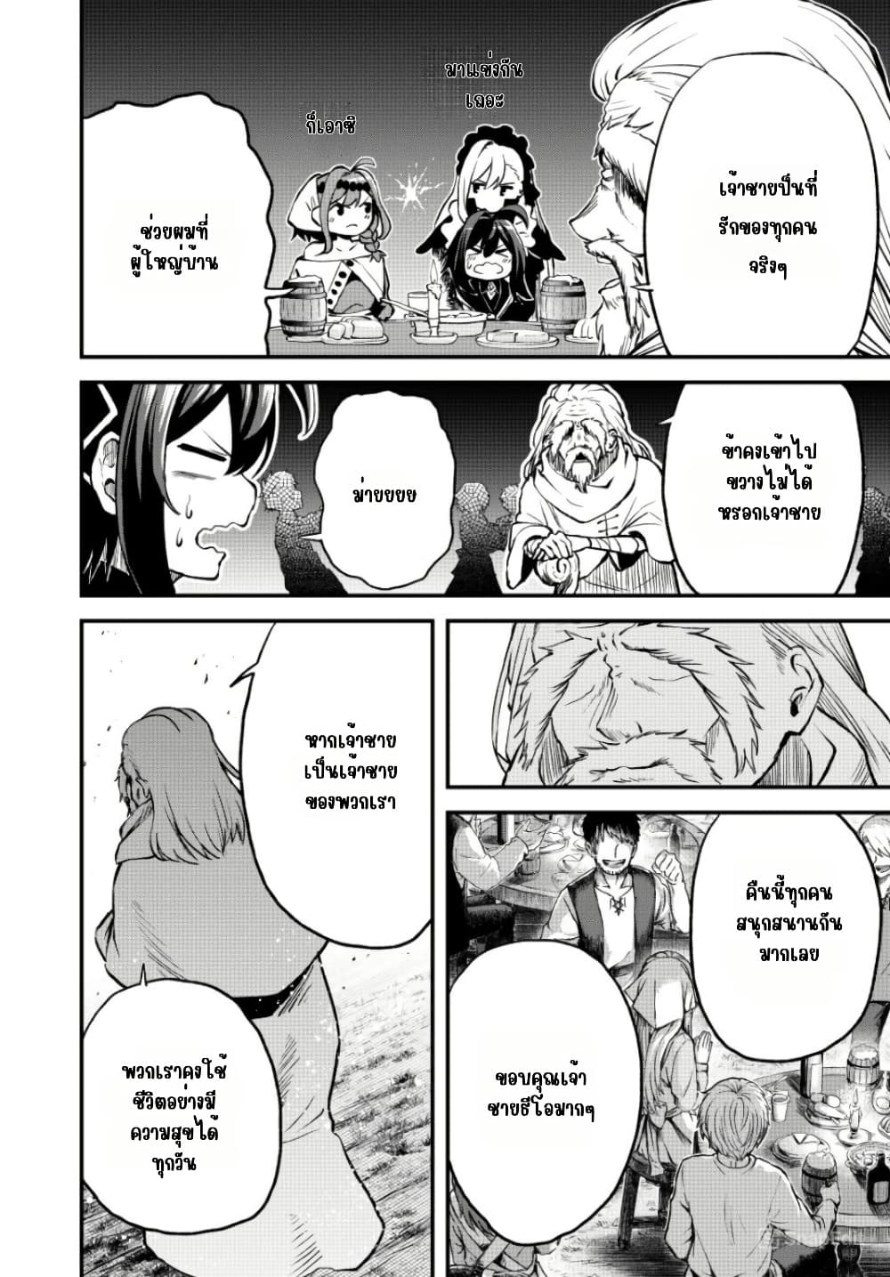 Tsuihou Sareta Tensei Ouji, "Auto Craft" Skill de Ryouchi o Bakusoku de Kaitakushi Saikyou no Mura o Tsukutte Shimau page 5