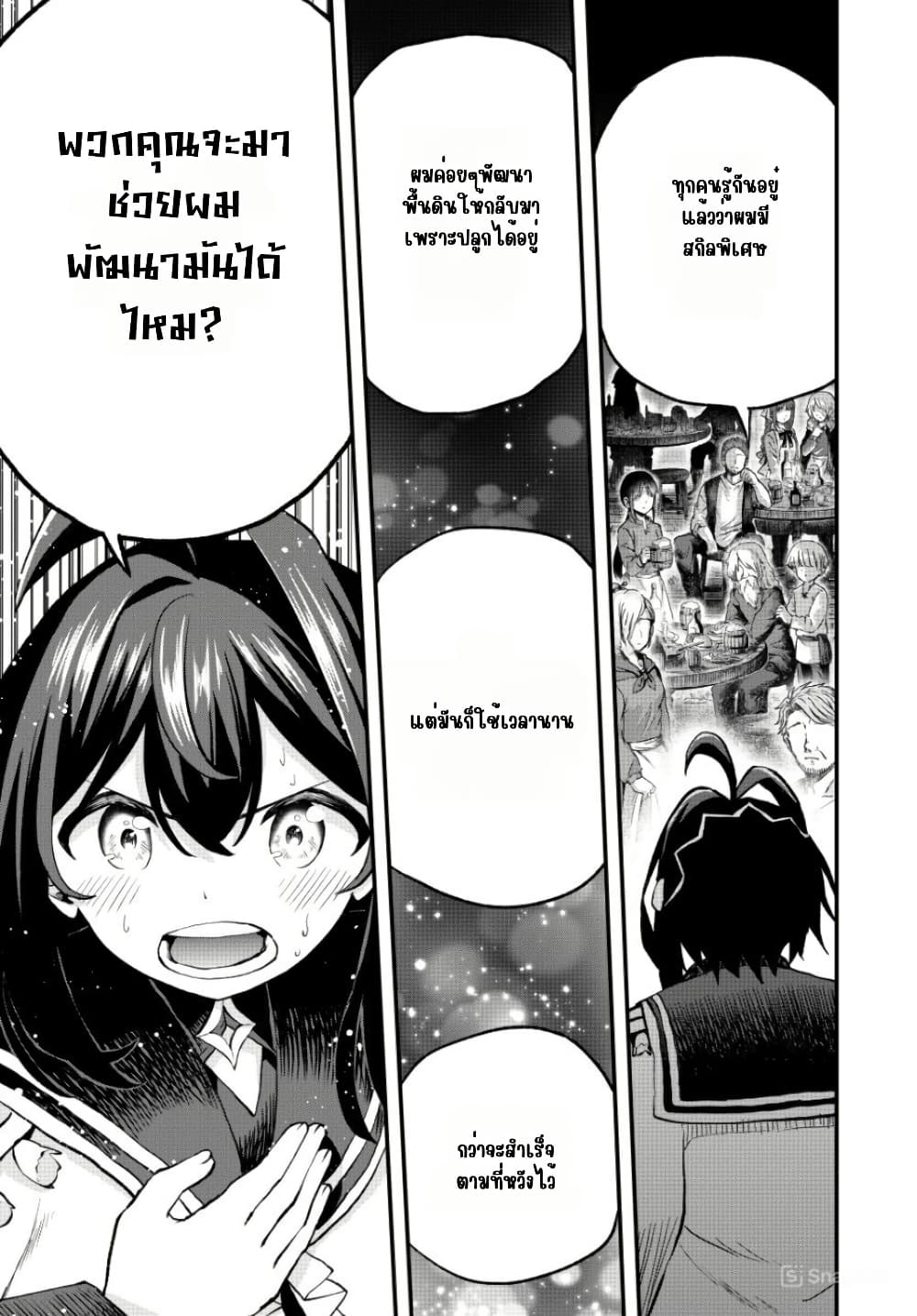 Tsuihou Sareta Tensei Ouji, "Auto Craft" Skill de Ryouchi o Bakusoku de Kaitakushi Saikyou no Mura o Tsukutte Shimau page 8
