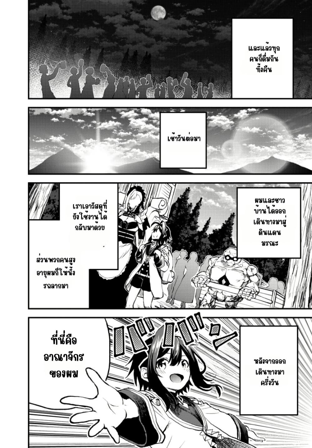 Tsuihou Sareta Tensei Ouji, "Auto Craft" Skill de Ryouchi o Bakusoku de Kaitakushi Saikyou no Mura o Tsukutte Shimau page 11