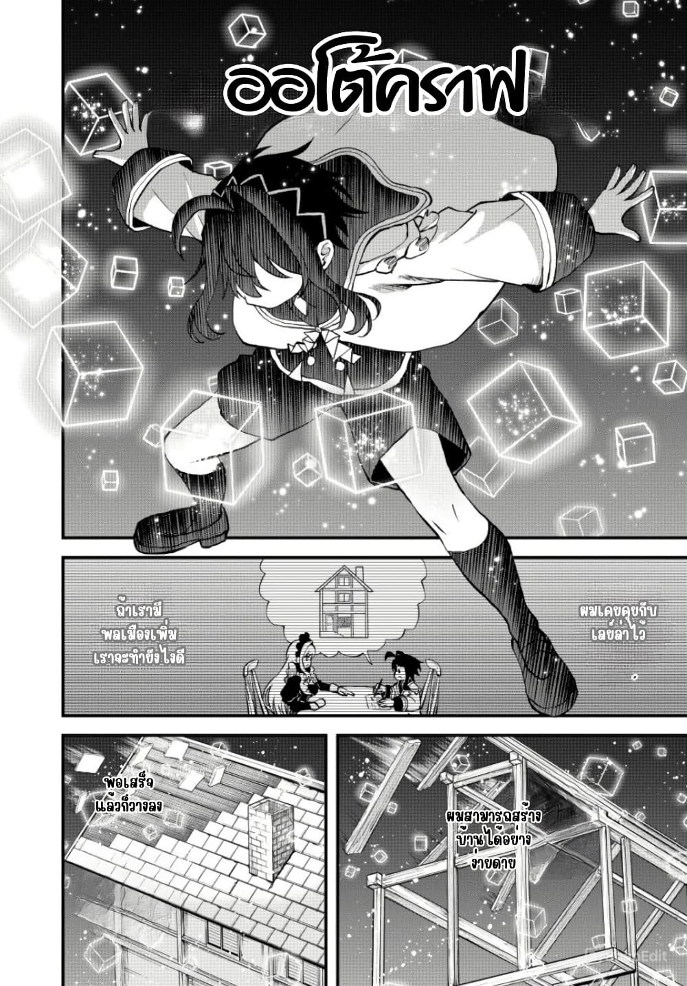Tsuihou Sareta Tensei Ouji, "Auto Craft" Skill de Ryouchi o Bakusoku de Kaitakushi Saikyou no Mura o Tsukutte Shimau page 13