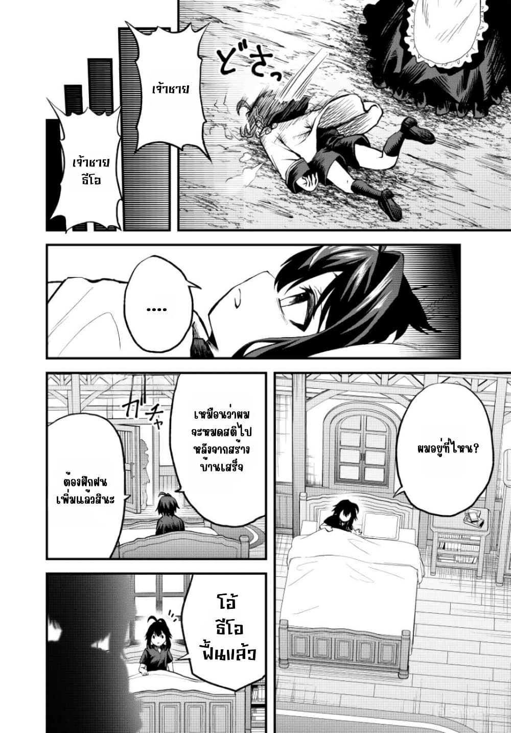 Tsuihou Sareta Tensei Ouji, "Auto Craft" Skill de Ryouchi o Bakusoku de Kaitakushi Saikyou no Mura o Tsukutte Shimau page 15
