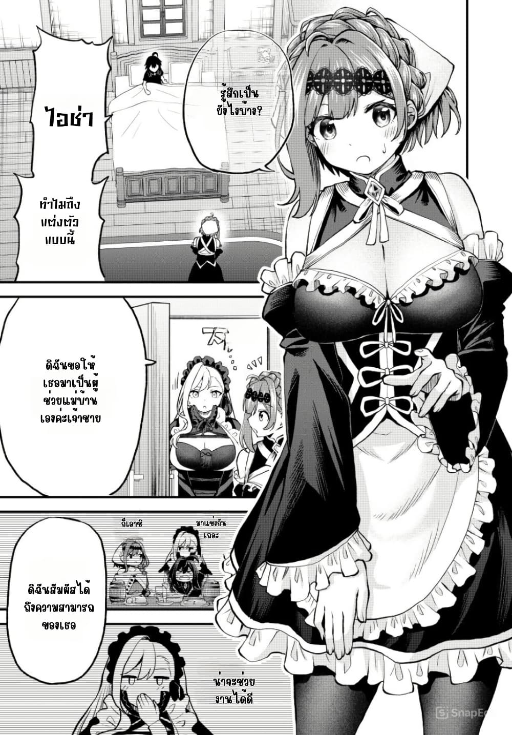 Tsuihou Sareta Tensei Ouji, "Auto Craft" Skill de Ryouchi o Bakusoku de Kaitakushi Saikyou no Mura o Tsukutte Shimau page 16