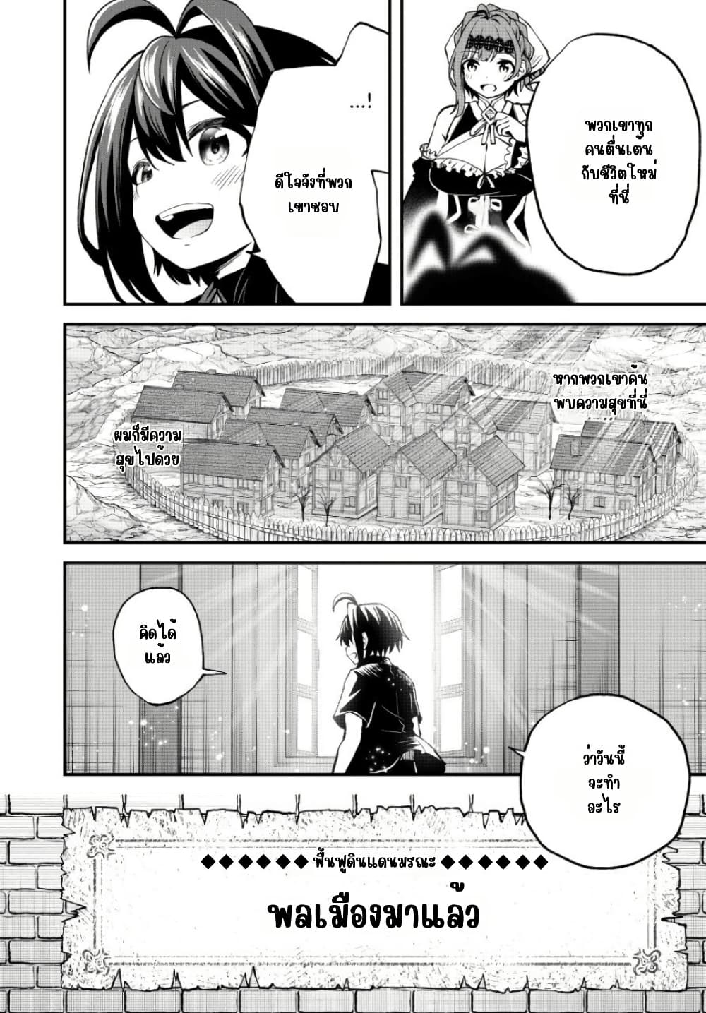 Tsuihou Sareta Tensei Ouji, "Auto Craft" Skill de Ryouchi o Bakusoku de Kaitakushi Saikyou no Mura o Tsukutte Shimau page 19