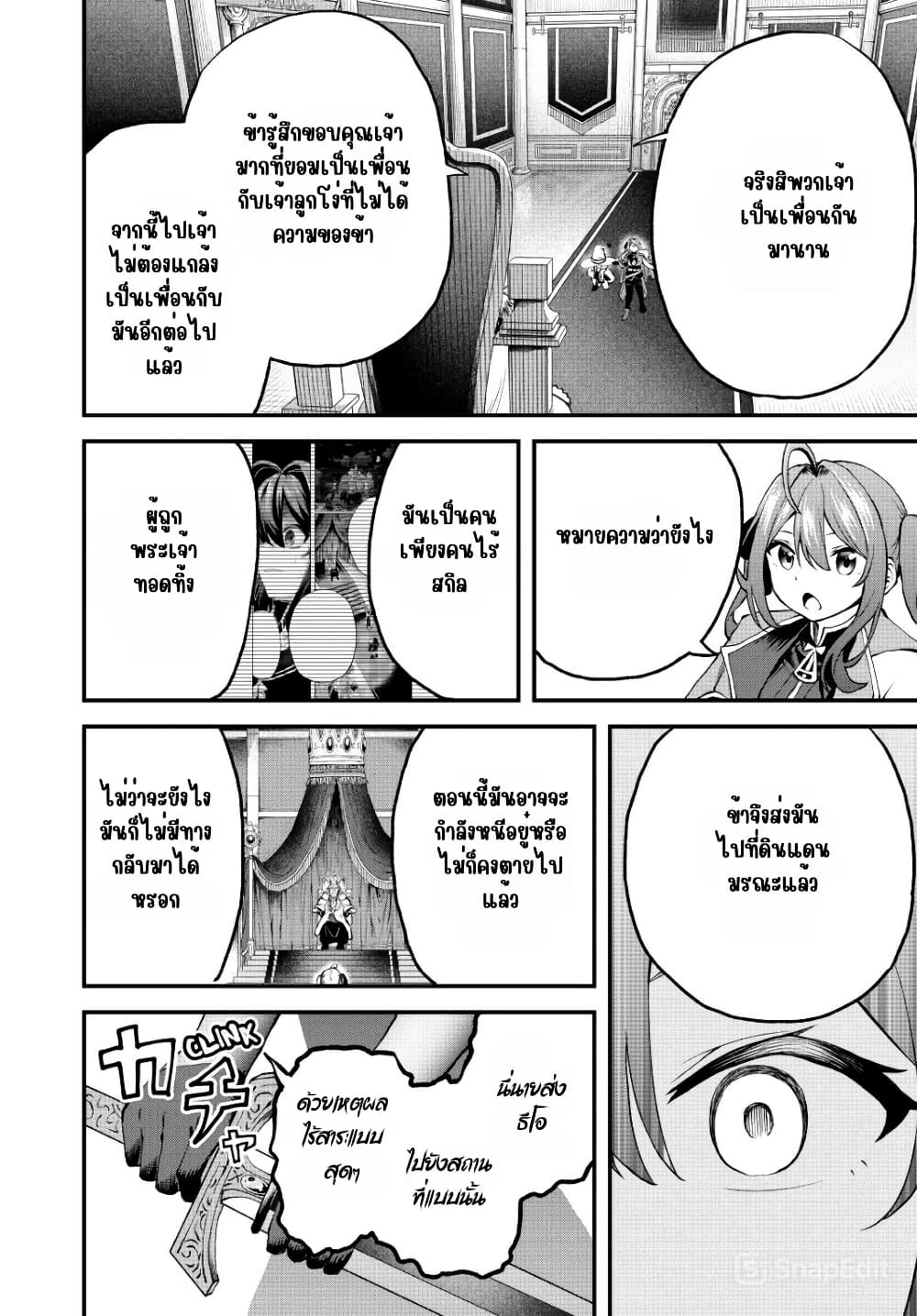 Tsuihou Sareta Tensei Ouji, "Auto Craft" Skill de Ryouchi o Bakusoku de Kaitakushi Saikyou no Mura o Tsukutte Shimau page 4