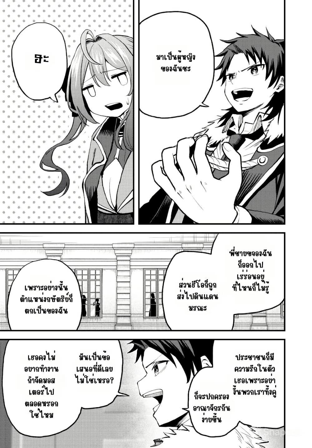 Tsuihou Sareta Tensei Ouji, "Auto Craft" Skill de Ryouchi o Bakusoku de Kaitakushi Saikyou no Mura o Tsukutte Shimau page 9