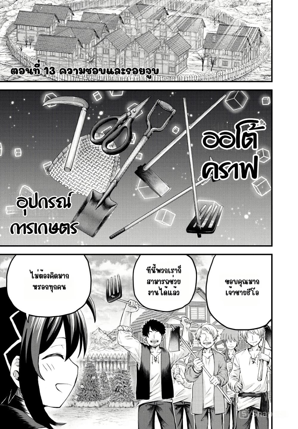 Tsuihou Sareta Tensei Ouji, "Auto Craft" Skill de Ryouchi o Bakusoku de Kaitakushi Saikyou no Mura o Tsukutte Shimau page 2