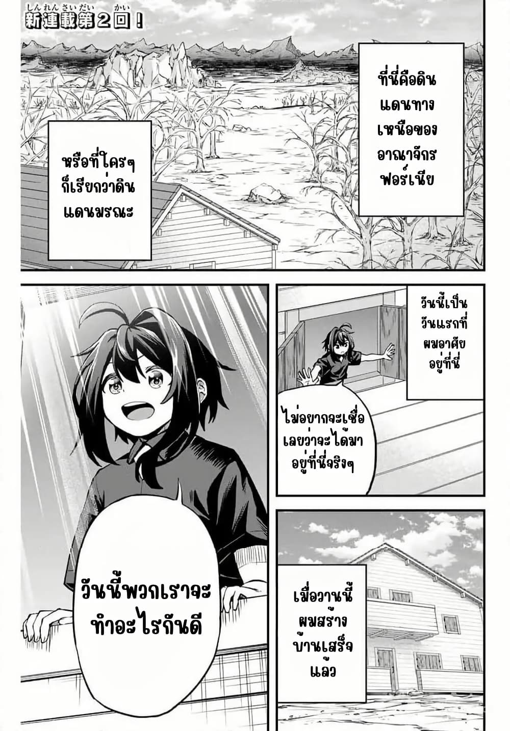 Tsuihou Sareta Tensei Ouji, "Auto Craft" Skill de Ryouchi o Bakusoku de Kaitakushi Saikyou no Mura o Tsukutte Shimau page 1