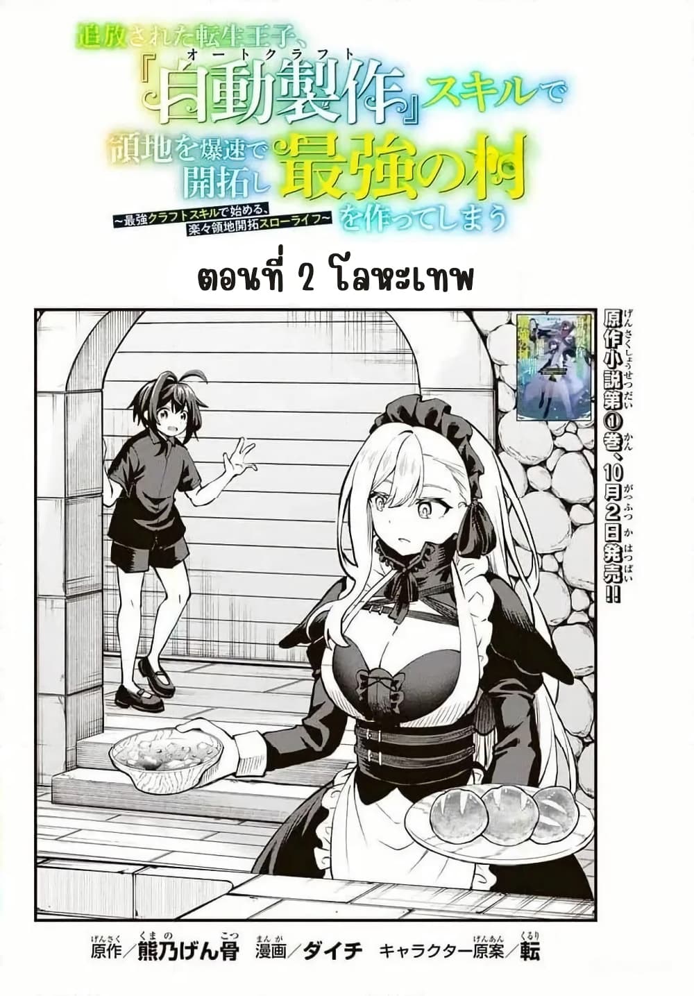 Tsuihou Sareta Tensei Ouji, "Auto Craft" Skill de Ryouchi o Bakusoku de Kaitakushi Saikyou no Mura o Tsukutte Shimau page 2