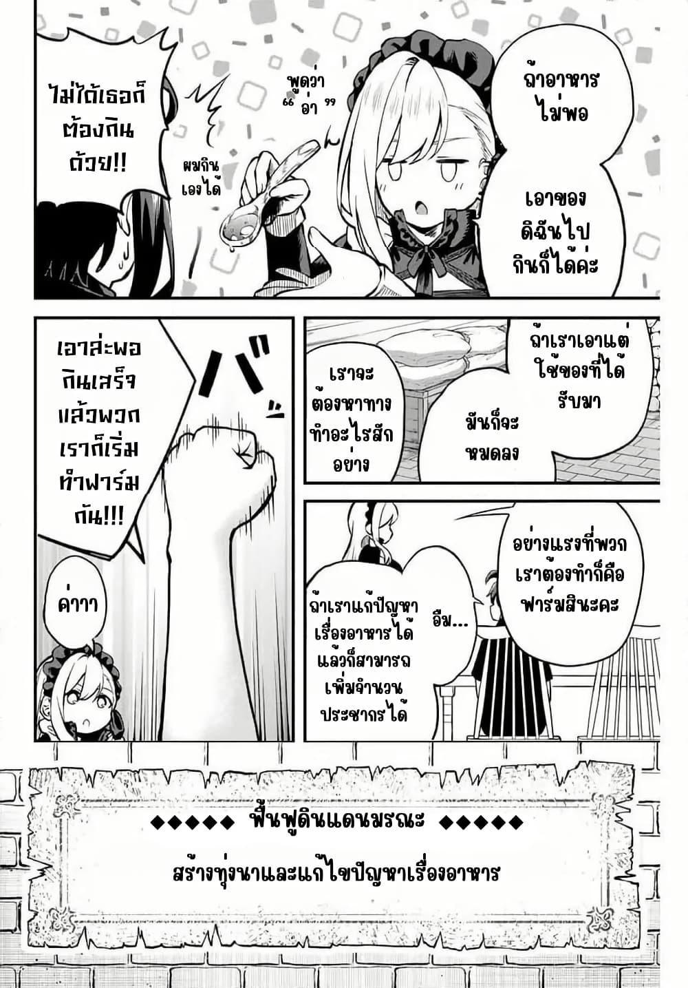 Tsuihou Sareta Tensei Ouji, "Auto Craft" Skill de Ryouchi o Bakusoku de Kaitakushi Saikyou no Mura o Tsukutte Shimau page 4