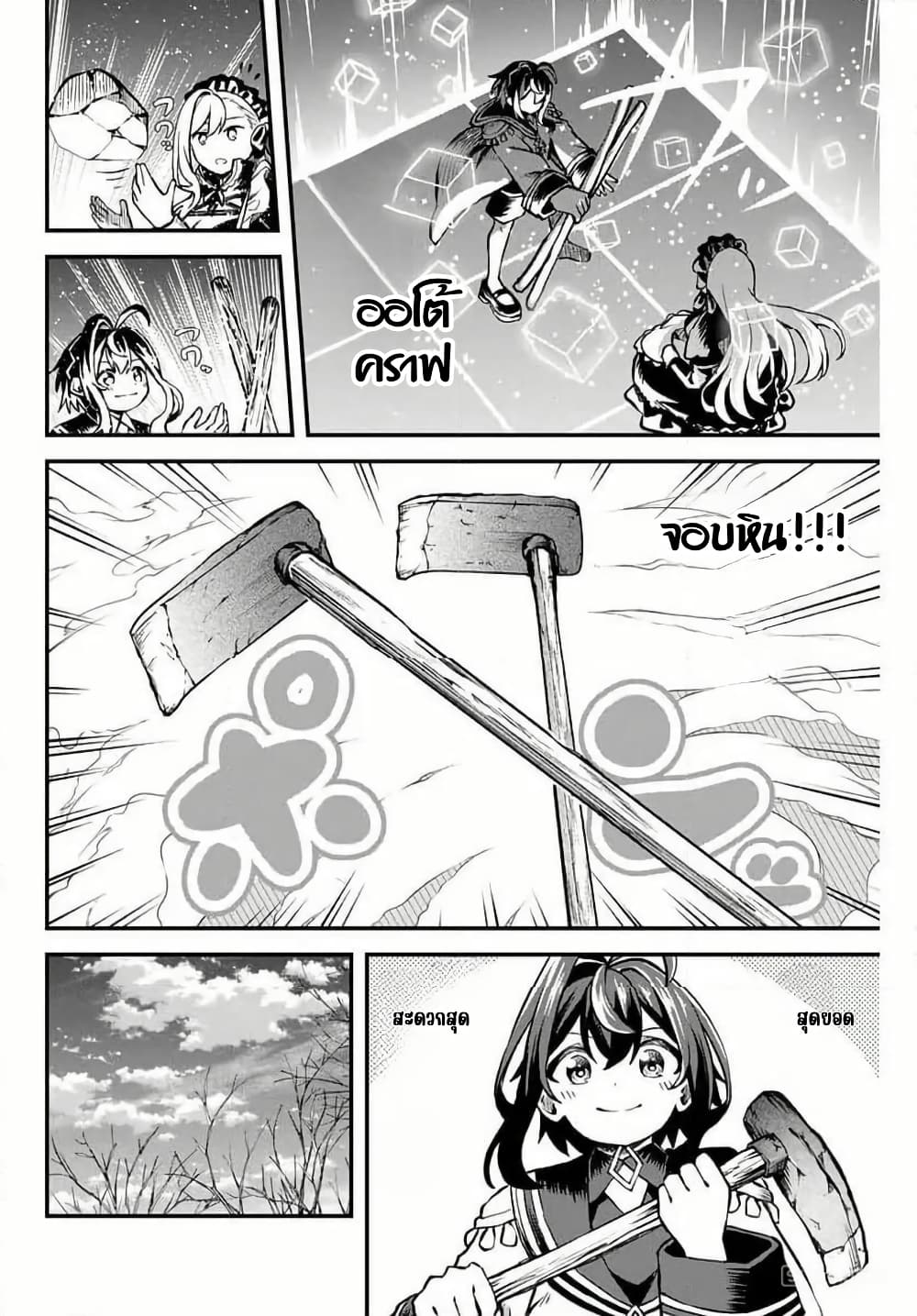 Tsuihou Sareta Tensei Ouji, "Auto Craft" Skill de Ryouchi o Bakusoku de Kaitakushi Saikyou no Mura o Tsukutte Shimau page 6