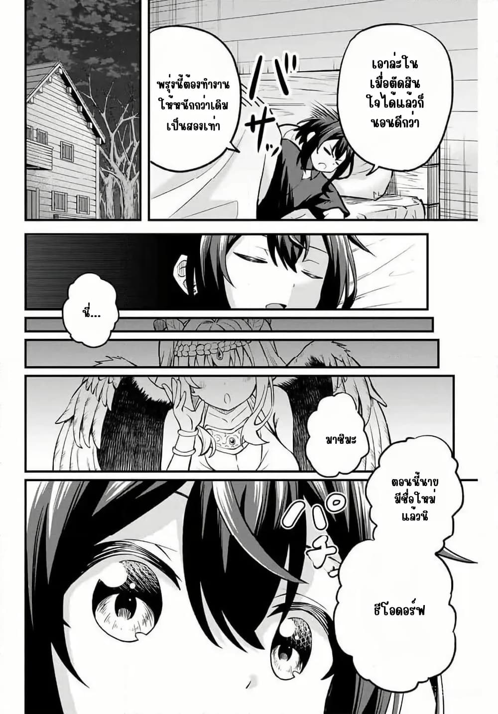 Tsuihou Sareta Tensei Ouji, "Auto Craft" Skill de Ryouchi o Bakusoku de Kaitakushi Saikyou no Mura o Tsukutte Shimau page 12