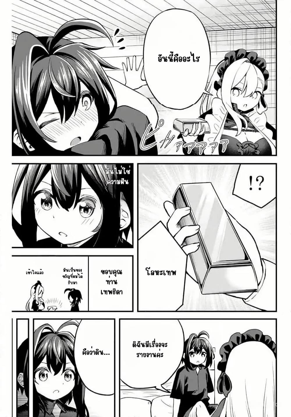 Tsuihou Sareta Tensei Ouji, "Auto Craft" Skill de Ryouchi o Bakusoku de Kaitakushi Saikyou no Mura o Tsukutte Shimau page 21
