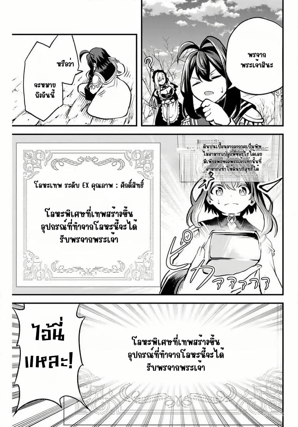 Tsuihou Sareta Tensei Ouji, "Auto Craft" Skill de Ryouchi o Bakusoku de Kaitakushi Saikyou no Mura o Tsukutte Shimau page 27