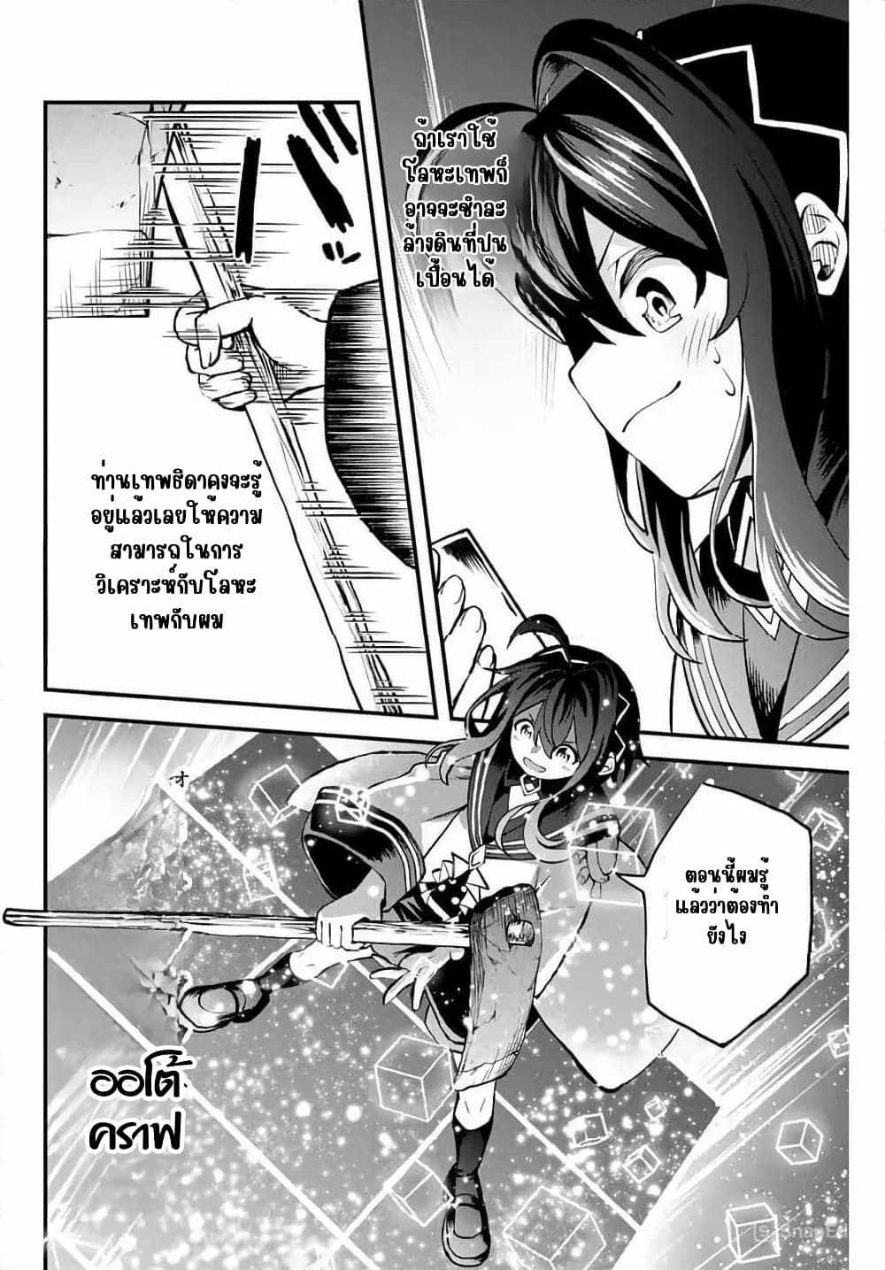 Tsuihou Sareta Tensei Ouji, "Auto Craft" Skill de Ryouchi o Bakusoku de Kaitakushi Saikyou no Mura o Tsukutte Shimau page 28