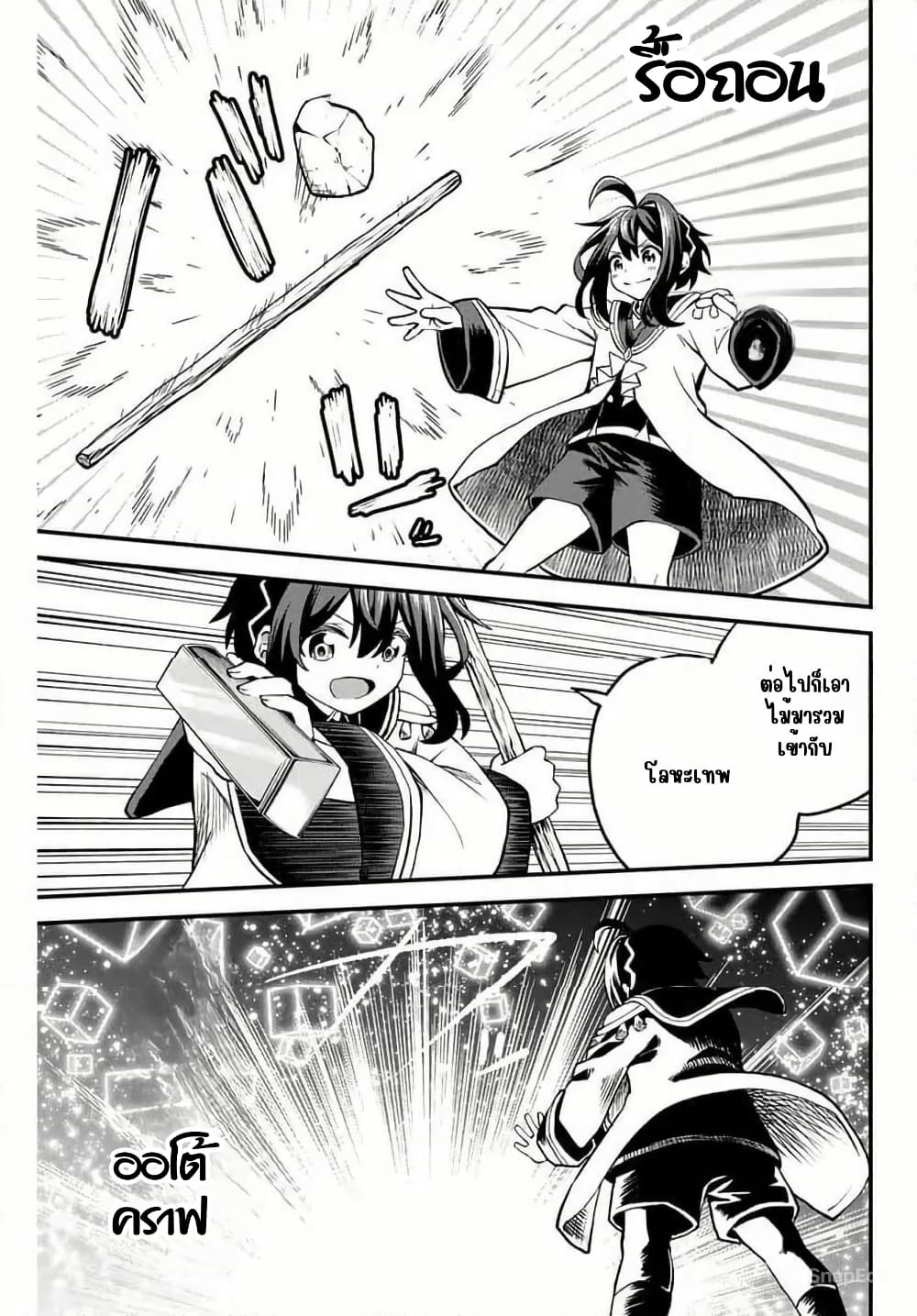Tsuihou Sareta Tensei Ouji, "Auto Craft" Skill de Ryouchi o Bakusoku de Kaitakushi Saikyou no Mura o Tsukutte Shimau page 29
