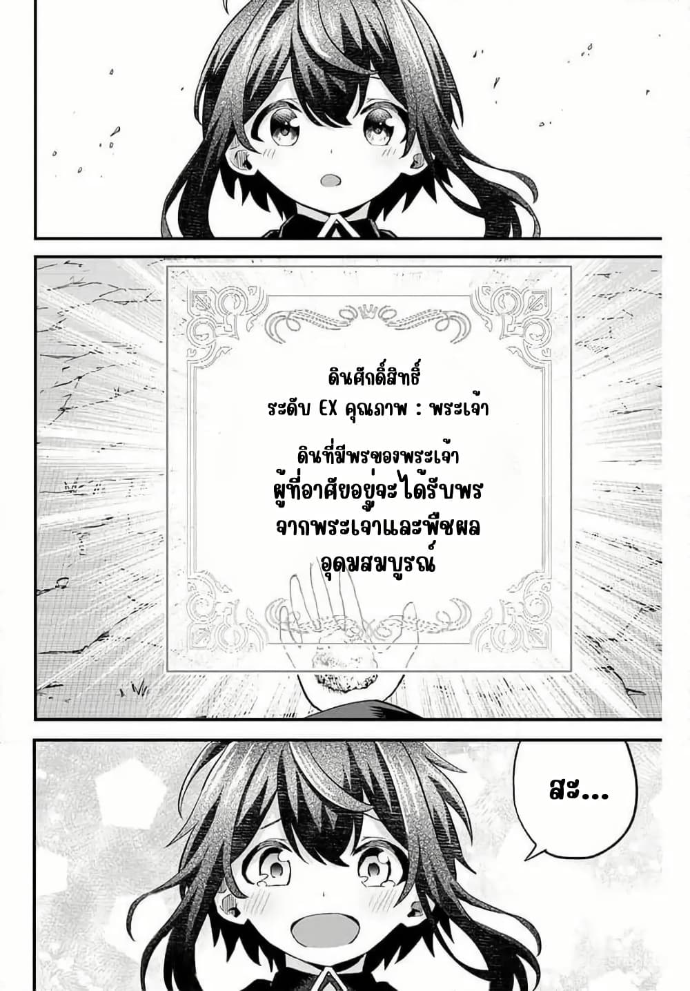 Tsuihou Sareta Tensei Ouji, "Auto Craft" Skill de Ryouchi o Bakusoku de Kaitakushi Saikyou no Mura o Tsukutte Shimau page 32