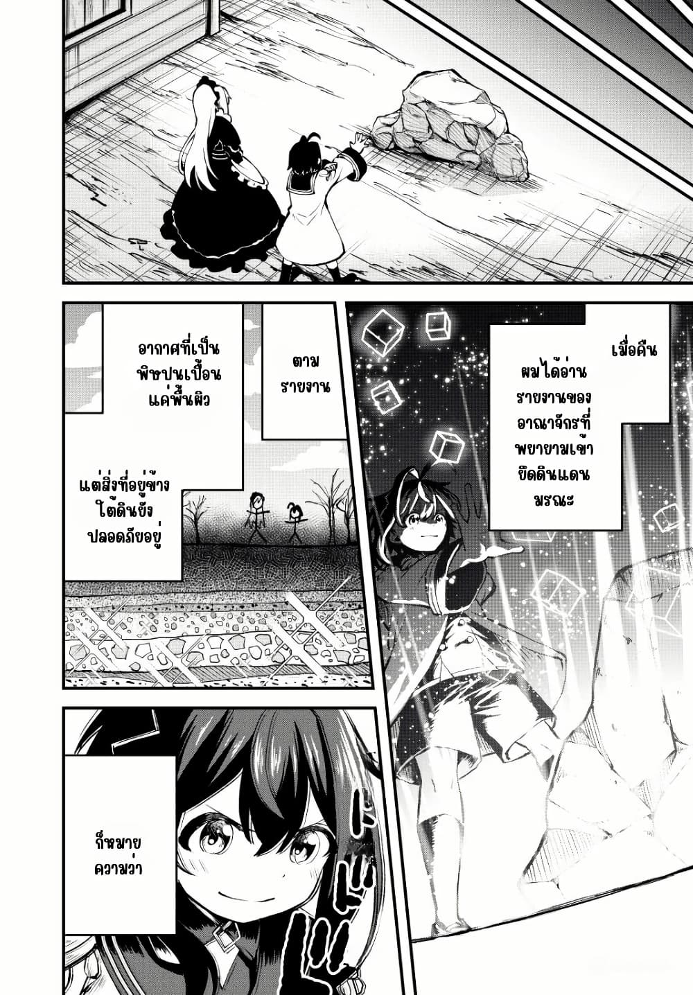 Tsuihou Sareta Tensei Ouji, "Auto Craft" Skill de Ryouchi o Bakusoku de Kaitakushi Saikyou no Mura o Tsukutte Shimau page 4