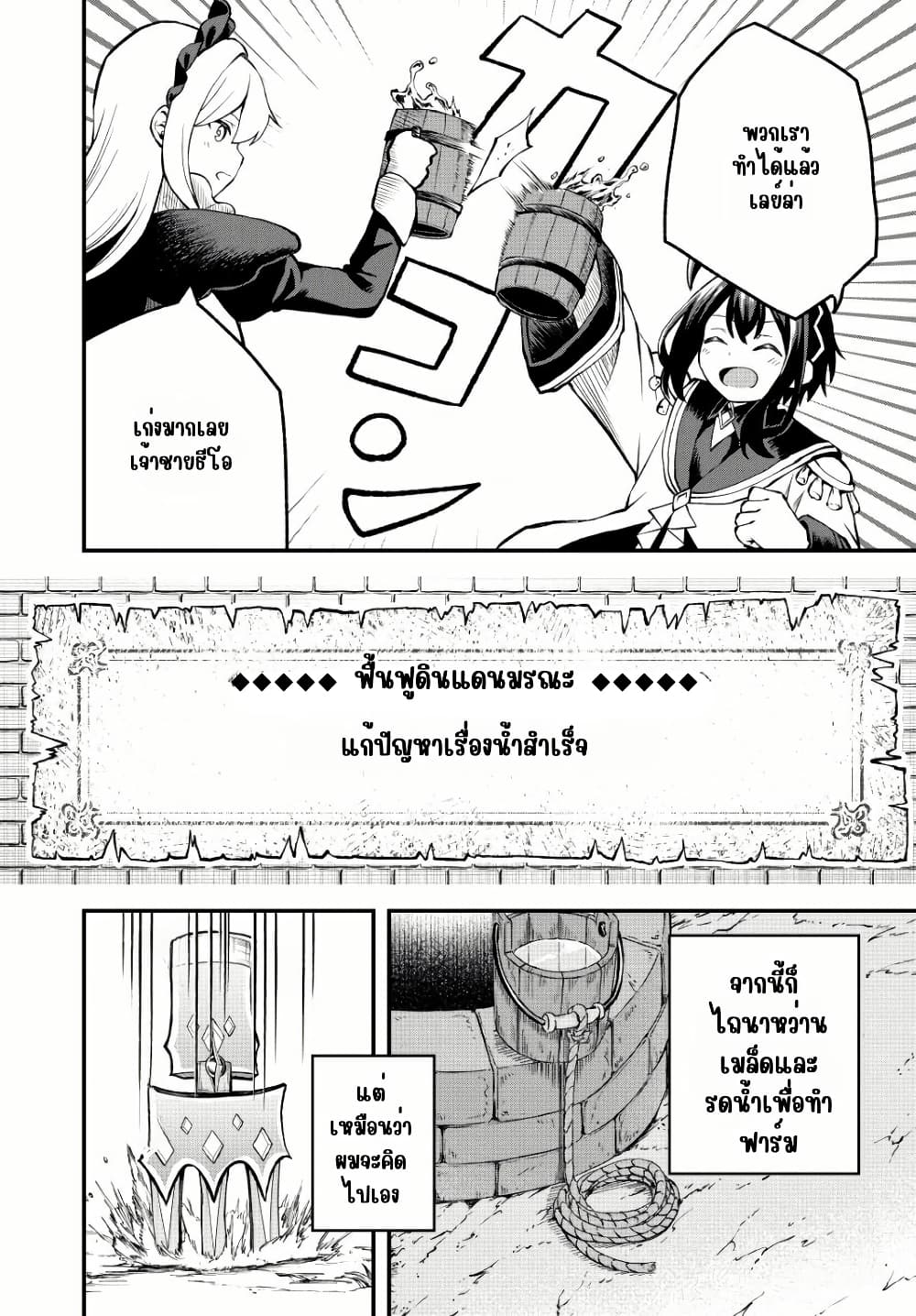 Tsuihou Sareta Tensei Ouji, "Auto Craft" Skill de Ryouchi o Bakusoku de Kaitakushi Saikyou no Mura o Tsukutte Shimau page 6