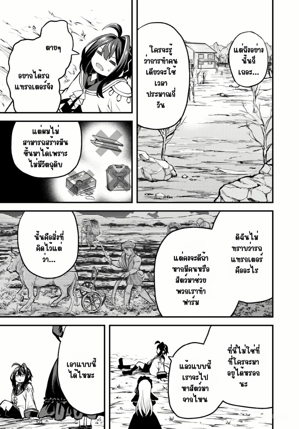 Tsuihou Sareta Tensei Ouji, "Auto Craft" Skill de Ryouchi o Bakusoku de Kaitakushi Saikyou no Mura o Tsukutte Shimau page 9