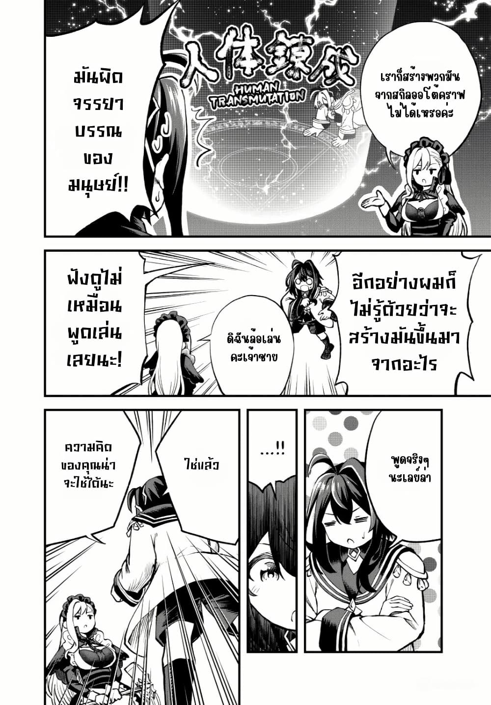 Tsuihou Sareta Tensei Ouji, "Auto Craft" Skill de Ryouchi o Bakusoku de Kaitakushi Saikyou no Mura o Tsukutte Shimau page 10