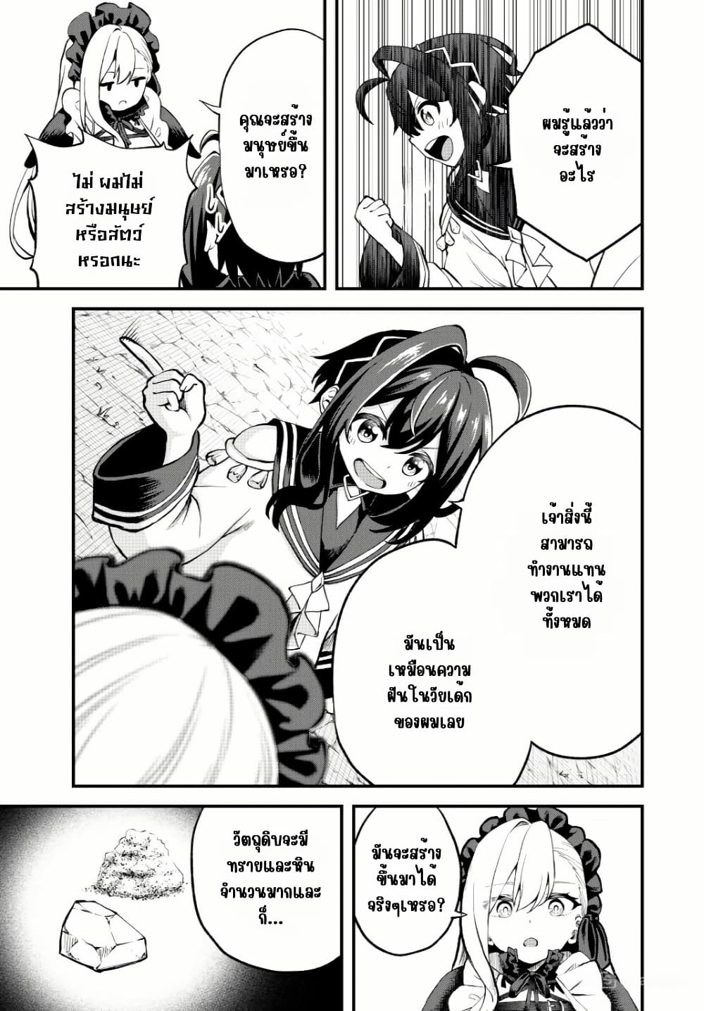 Tsuihou Sareta Tensei Ouji, "Auto Craft" Skill de Ryouchi o Bakusoku de Kaitakushi Saikyou no Mura o Tsukutte Shimau page 11