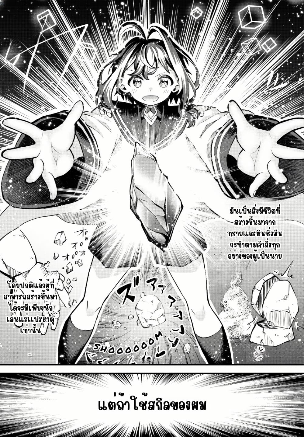 Tsuihou Sareta Tensei Ouji, "Auto Craft" Skill de Ryouchi o Bakusoku de Kaitakushi Saikyou no Mura o Tsukutte Shimau page 13