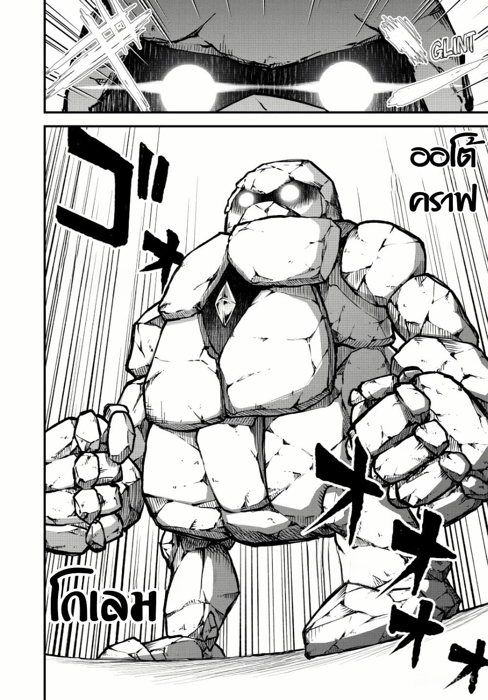 Tsuihou Sareta Tensei Ouji, "Auto Craft" Skill de Ryouchi o Bakusoku de Kaitakushi Saikyou no Mura o Tsukutte Shimau page 14