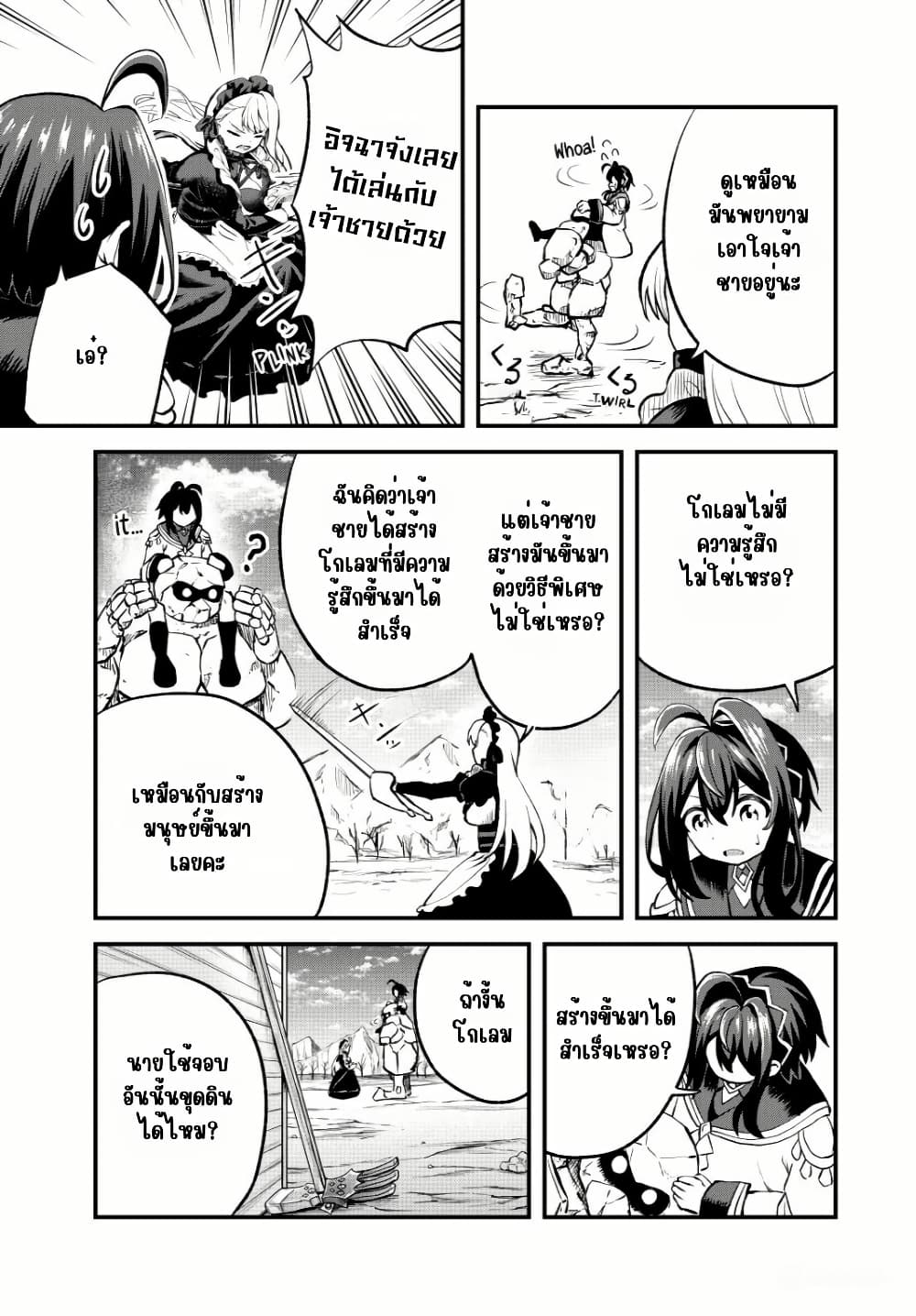 Tsuihou Sareta Tensei Ouji, "Auto Craft" Skill de Ryouchi o Bakusoku de Kaitakushi Saikyou no Mura o Tsukutte Shimau page 17