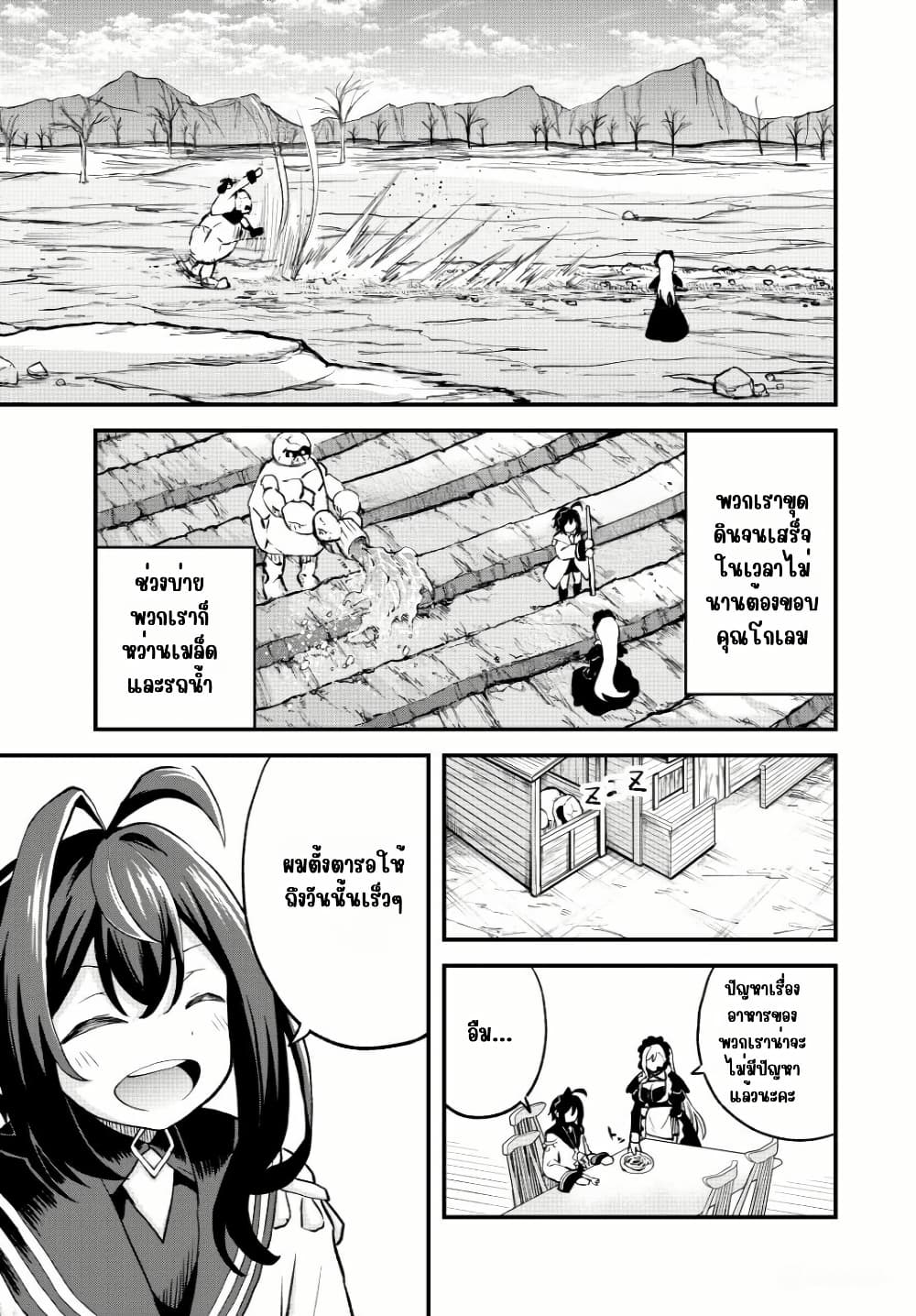 Tsuihou Sareta Tensei Ouji, "Auto Craft" Skill de Ryouchi o Bakusoku de Kaitakushi Saikyou no Mura o Tsukutte Shimau page 19