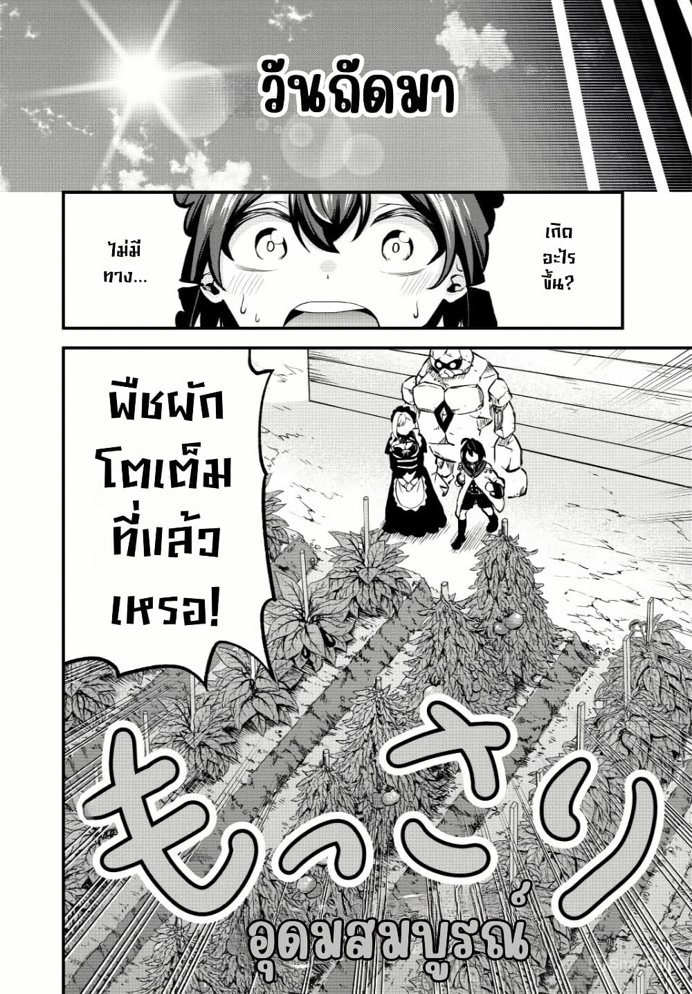 Tsuihou Sareta Tensei Ouji, "Auto Craft" Skill de Ryouchi o Bakusoku de Kaitakushi Saikyou no Mura o Tsukutte Shimau page 20