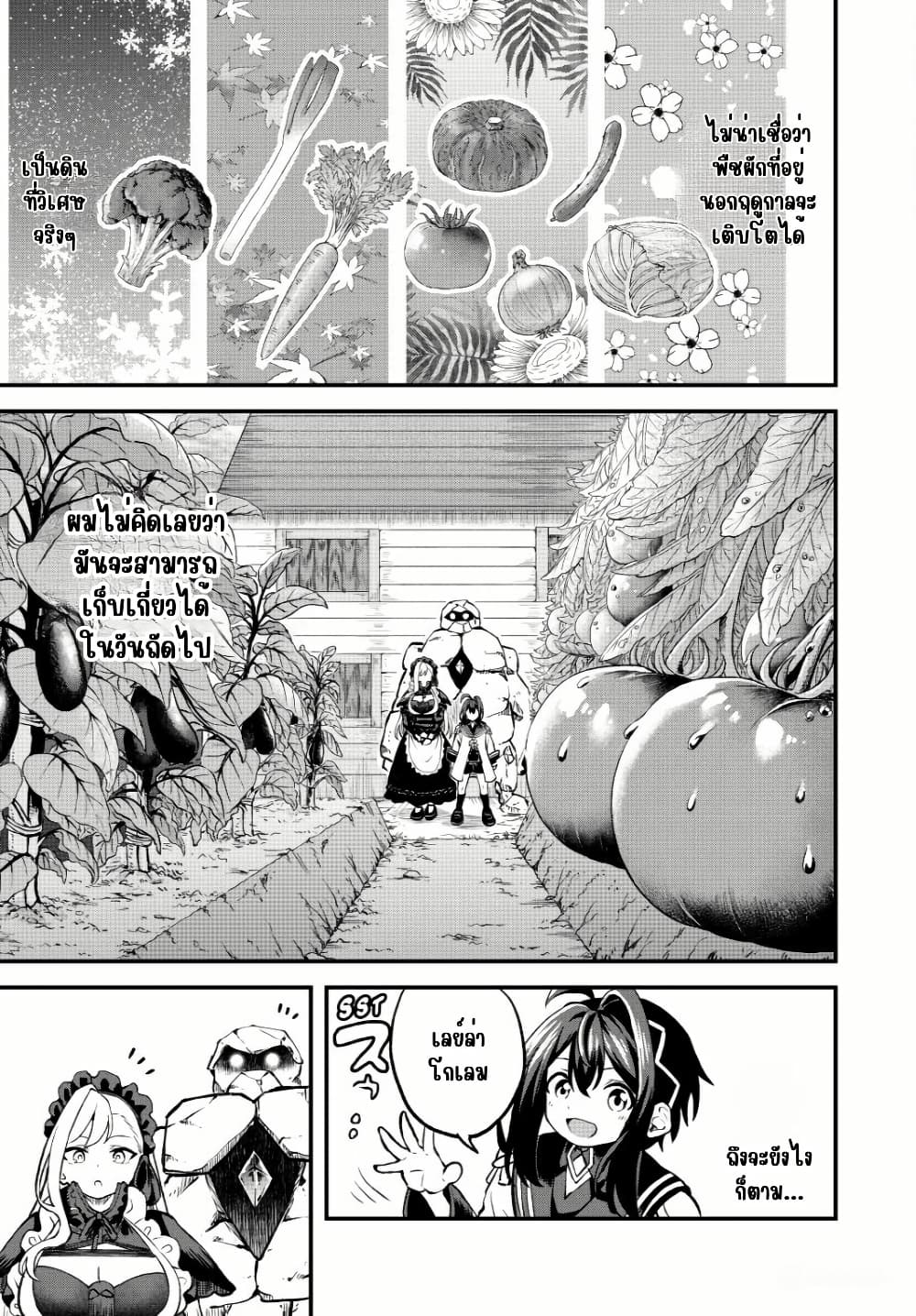 Tsuihou Sareta Tensei Ouji, "Auto Craft" Skill de Ryouchi o Bakusoku de Kaitakushi Saikyou no Mura o Tsukutte Shimau page 21