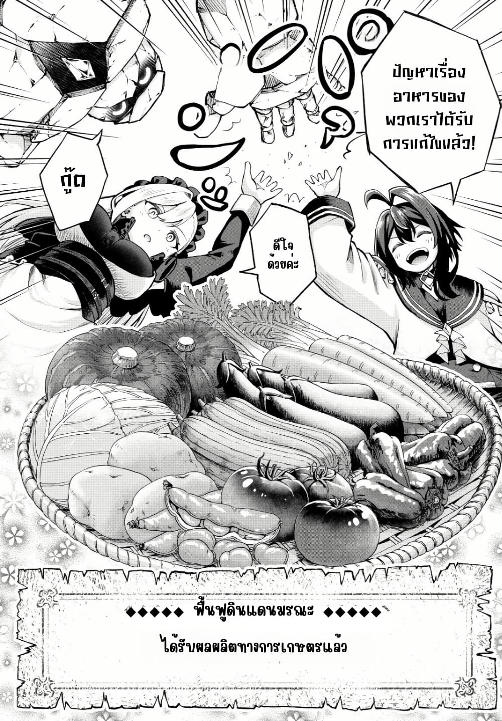 Tsuihou Sareta Tensei Ouji, "Auto Craft" Skill de Ryouchi o Bakusoku de Kaitakushi Saikyou no Mura o Tsukutte Shimau page 22