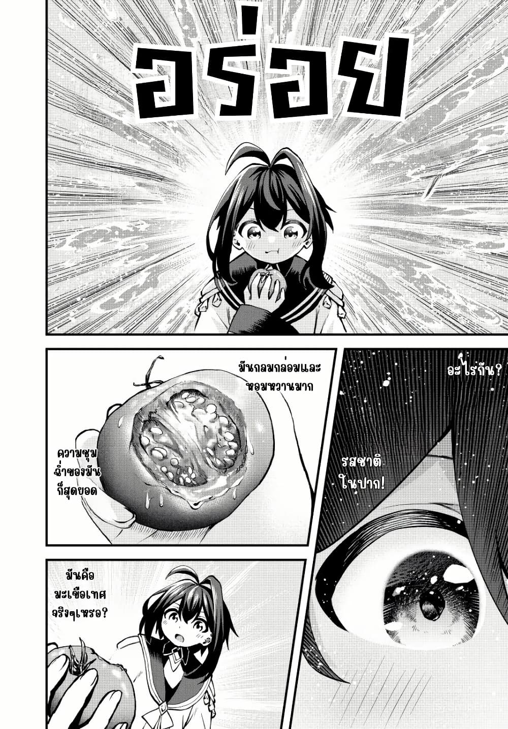 Tsuihou Sareta Tensei Ouji, "Auto Craft" Skill de Ryouchi o Bakusoku de Kaitakushi Saikyou no Mura o Tsukutte Shimau page 2