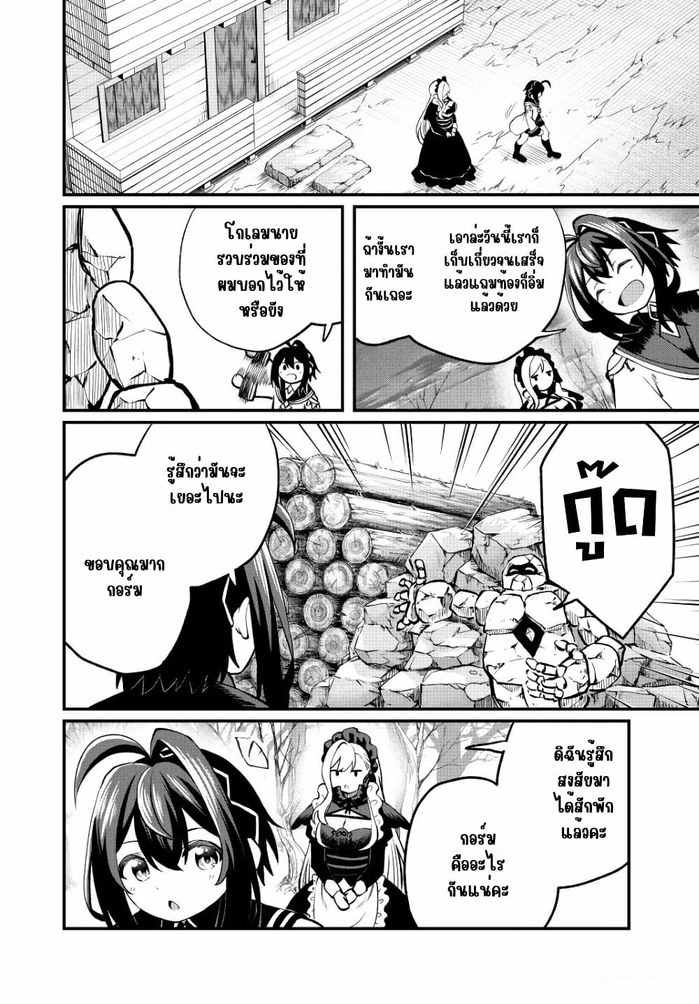 Tsuihou Sareta Tensei Ouji, "Auto Craft" Skill de Ryouchi o Bakusoku de Kaitakushi Saikyou no Mura o Tsukutte Shimau page 8